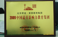 黄片大全日逼视频2009年中国最具影响力教育集团